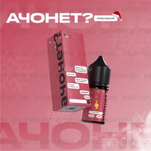 АЧОНЕТ? Salt - Глинтвейн