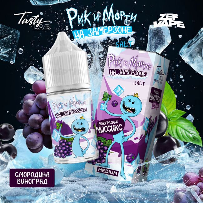 Жидкость Rick And Morty На Замерзоне - Смородина Виноград 