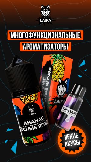 Laika Pop Fruits - Ананас - лесные ягоды (конструктор) Laika Pop Fruits - Ананас - лесные ягоды (конструктор)