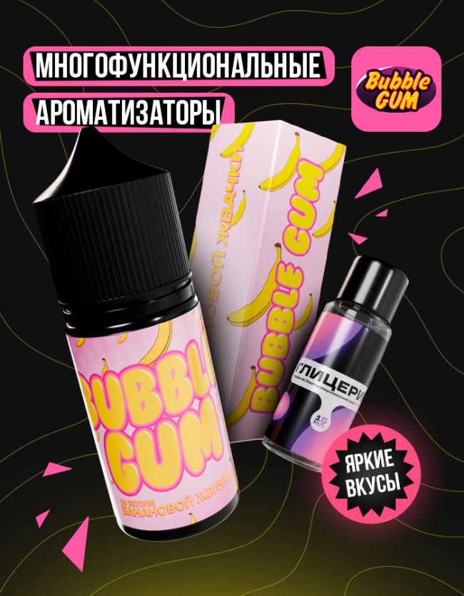 Жидкость Bubble Gum - Банан (конструктор) 