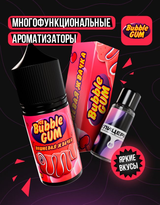 Жидкость Bubble Gum - Вишневая Жвачка (конструктор) Жидкость Bubble Gum - Вишневая Жвачка (конструктор)