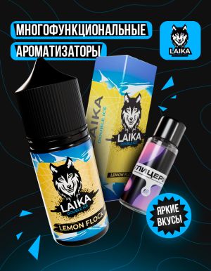 Laika - Lemon Flock (конструктор)