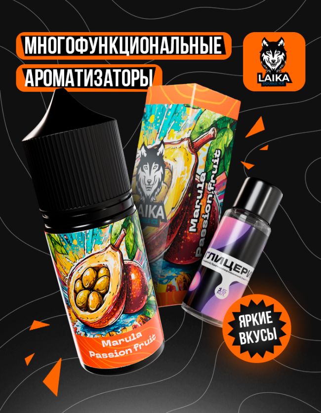 Жидкость Laika Orange - Marula Passion fruit (конструктор) 