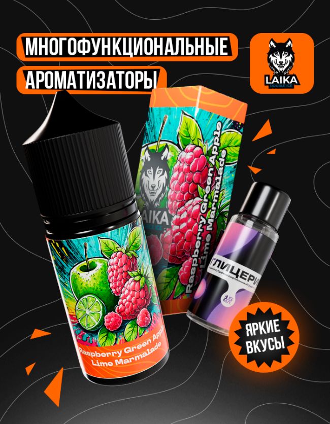 Жидкость Laika Orange - Raspberry Green Apple Lime (конструктор) 