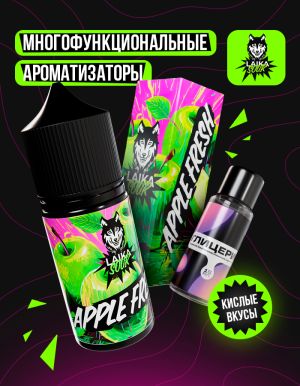 Laika Sour - Apple fresh (конструктор)